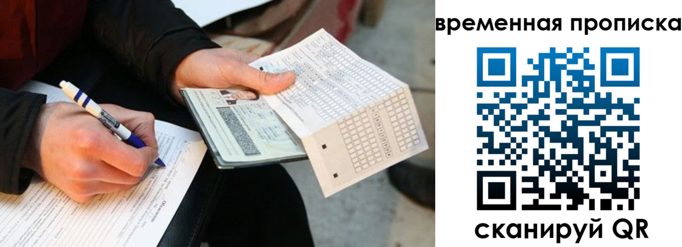 временная регистрация купить в России