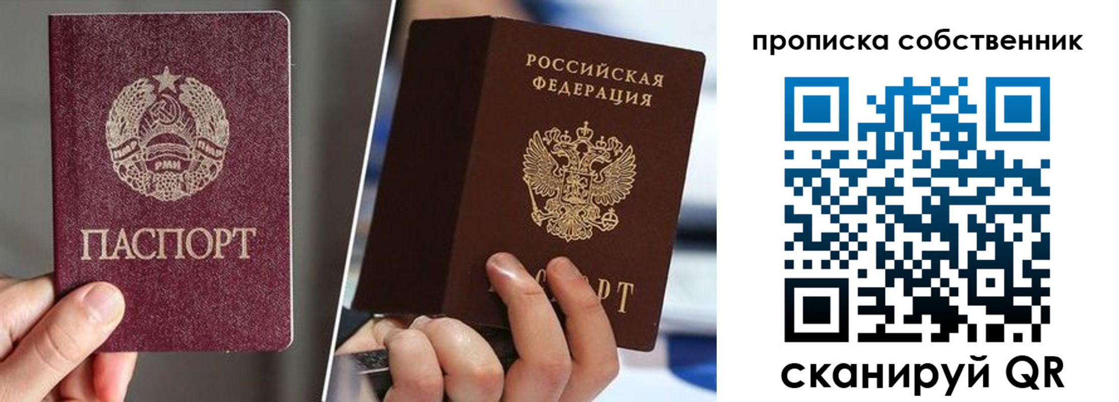где прописаться в России